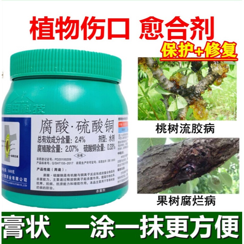 愈合剂穿流停桃树流胶病专用药果树腐烂病修剪嫁接腐烂涂抹愈合 500g