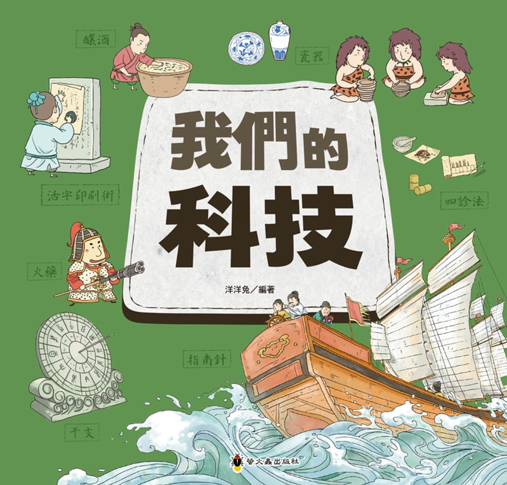 预售 洋洋兔 我们的科技 小萤火虫