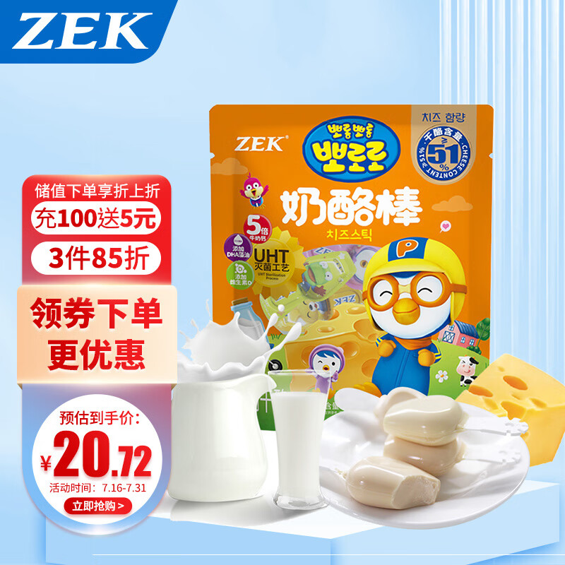 Zek常温奶酪棒原味 儿童奶酪棒多种口味 高钙健康休闲零食80g