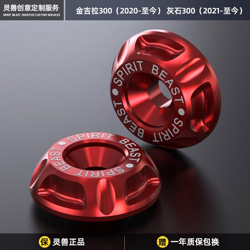 clcey灵兽适用奔达金吉拉后护条螺帽改装灰石rock300后减震上边条螺盖