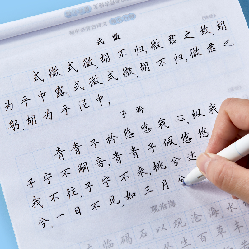 华夏万卷初中必背古诗文132篇 吴玉生楷书行楷学生男女生钢笔硬笔字帖