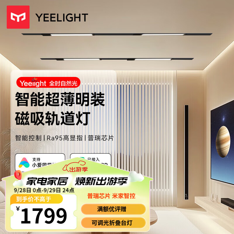 Yeelight易来超薄明装磁吸轨道灯泛光灯卧室过道无主灯客厅照明 M22【20㎡双排套餐】