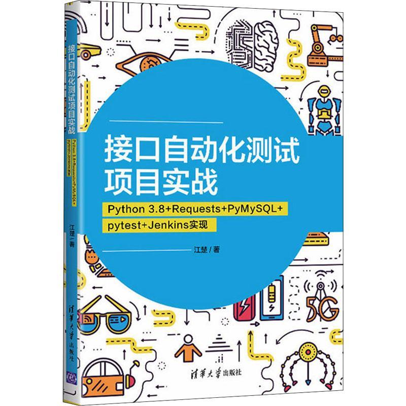 接口自动化测试项目实战：Python 3.8+Requests+PyMySQL+pytest+Jen