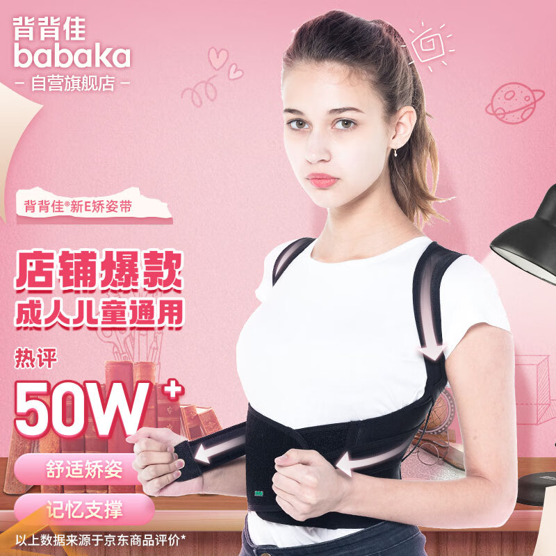 背背佳新E矫姿带矫正背部姿势护腰带 成人男女士隐形儿童青少年学生坐姿挺胸直背-M