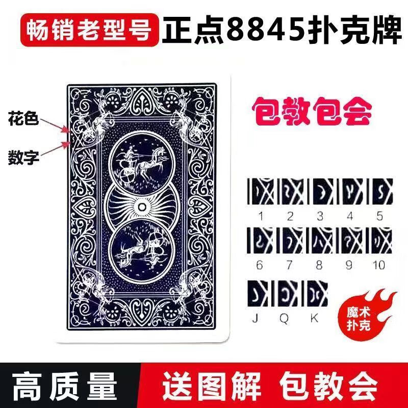 台盈全新魔术扑克牌背面花色认牌特殊道具定制8845扑克纸牌包教会