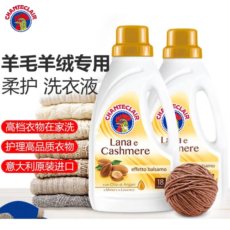 意大利进口羊毛羊绒柔护洗衣液丝毛净羊毛衫