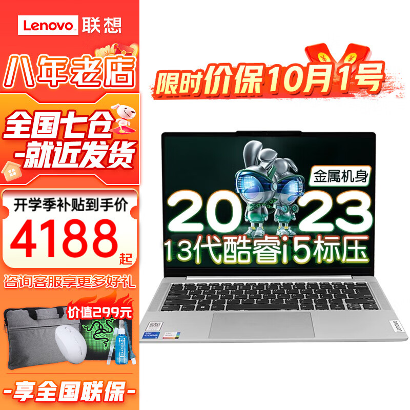 联想（Lenovo）小新14 2023款高性能游戏笔记本 Pro级14英寸学生办公设计本 i5-13420H 16G 512G 标配 16:10宽屏+PD快充 卷云灰