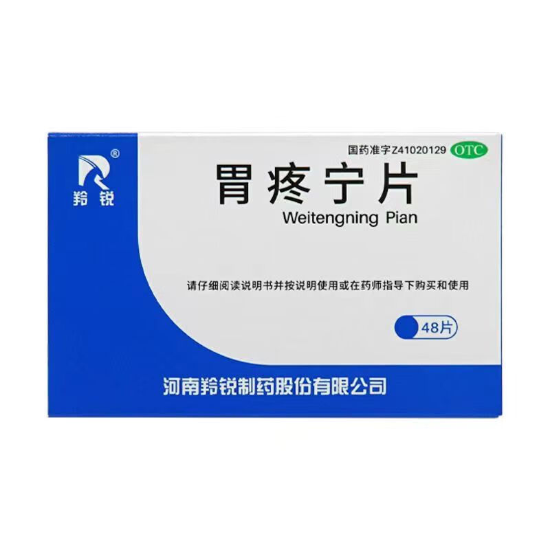 [羚锐] 胃疼宁片 0.25g*48片/盒 1盒*48片