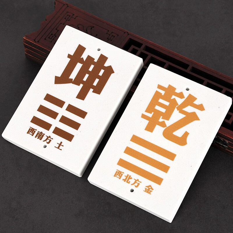 风水阁 陶瓷补角牌房屋缺角八卦牌西北乾卦艮巽兑离坎巽坤卦挂件 缺