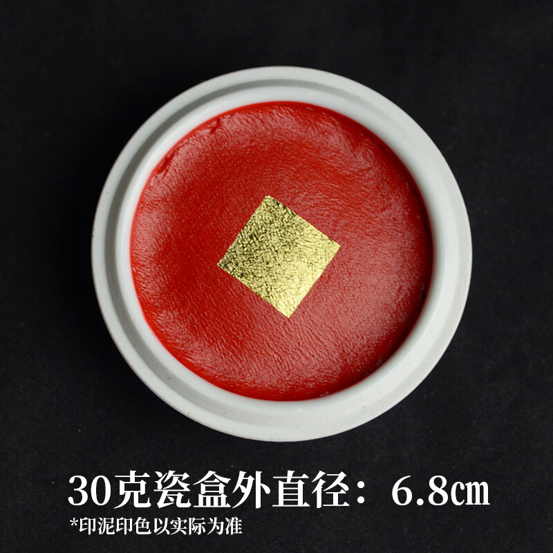 漳州八宝印泥漳州市八宝朱砂印泥杨锡伟30克木盒装红色书画印章书 30