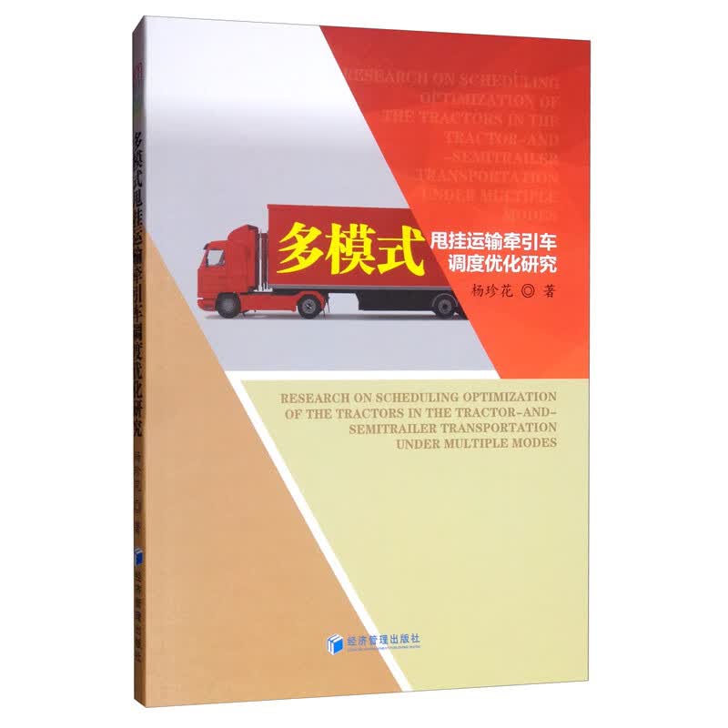 多模式甩挂运输牵引车调度优化研究属于什么档次？