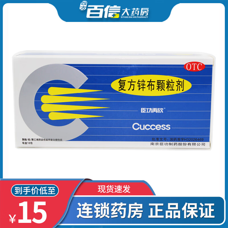 臣功再欣 复方锌布颗粒剂18包/盒 感冒发热头痛四肢酸痛 1盒