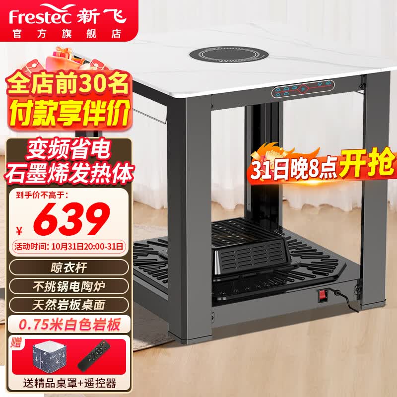 新飞电暖桌75cm正方形取暖桌烤火茶几家用电烤火炉取暖炉多功能电烤桌烤火桌岩板餐桌两用取暖器XF-F6怎么看?