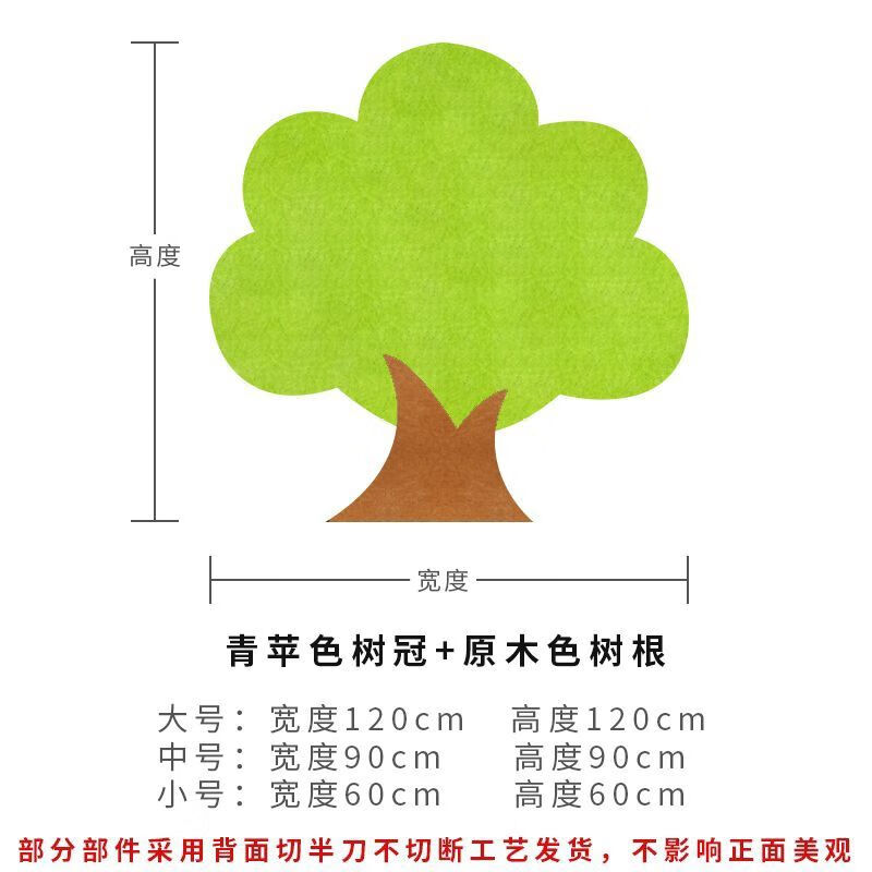 园班级文化布置智慧树造型3d立体毛毡板墙贴自粘教室背景墙 翠绿色 60
