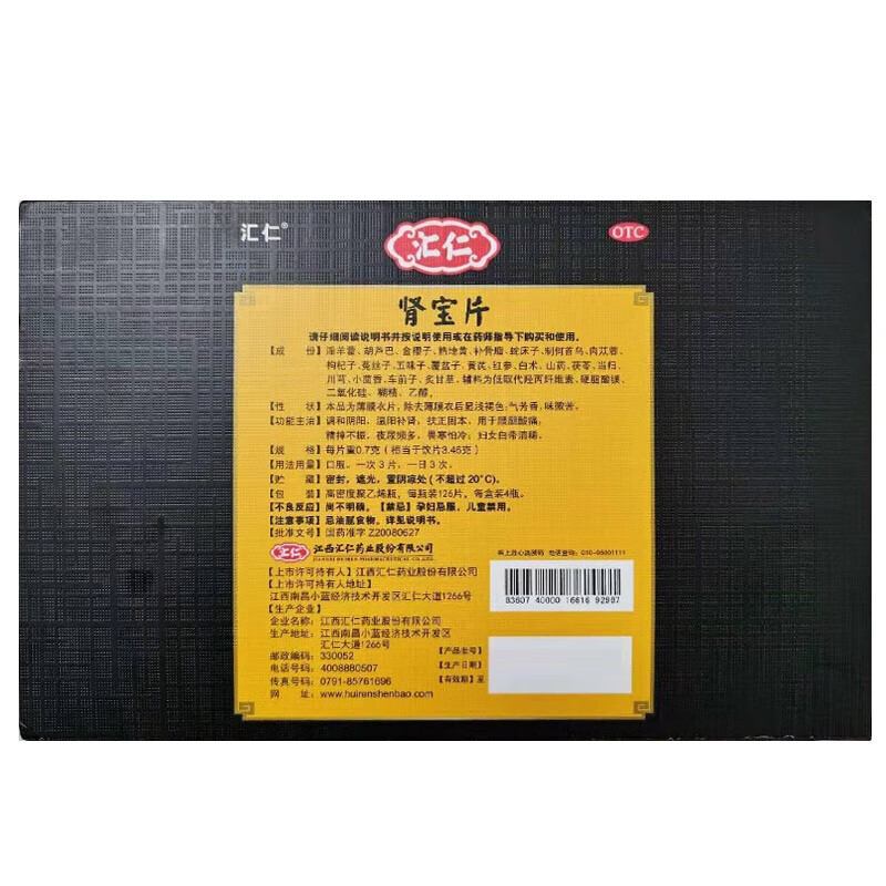 [汇仁]肾宝片 0.7g*504片 1盒装 温阳补肾 调和阴阳扶正固本 126片*4盒