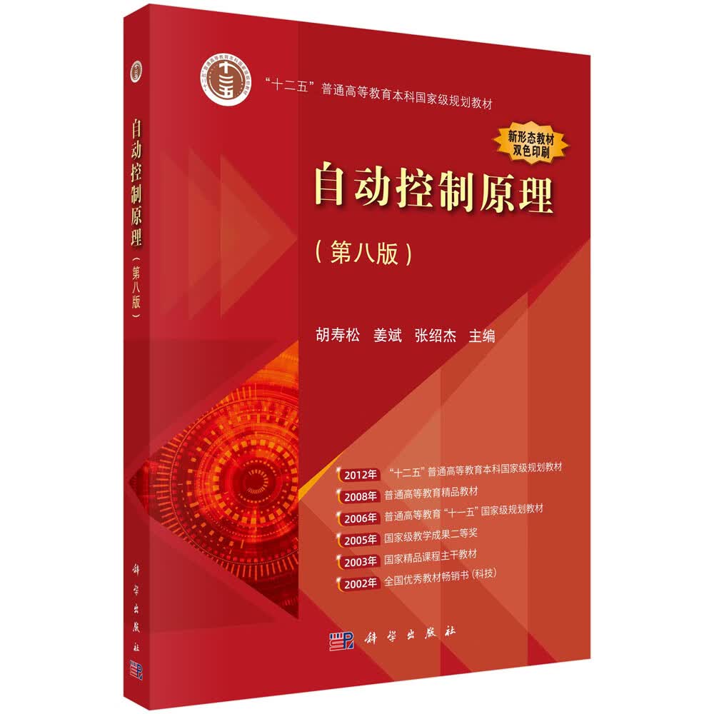 自动控制原理（第八版）怎么样,好用不?