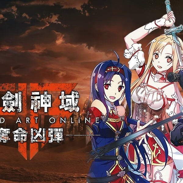 刀剑神域夺命凶弹  switch游戏下载版 switch数字版 普通版