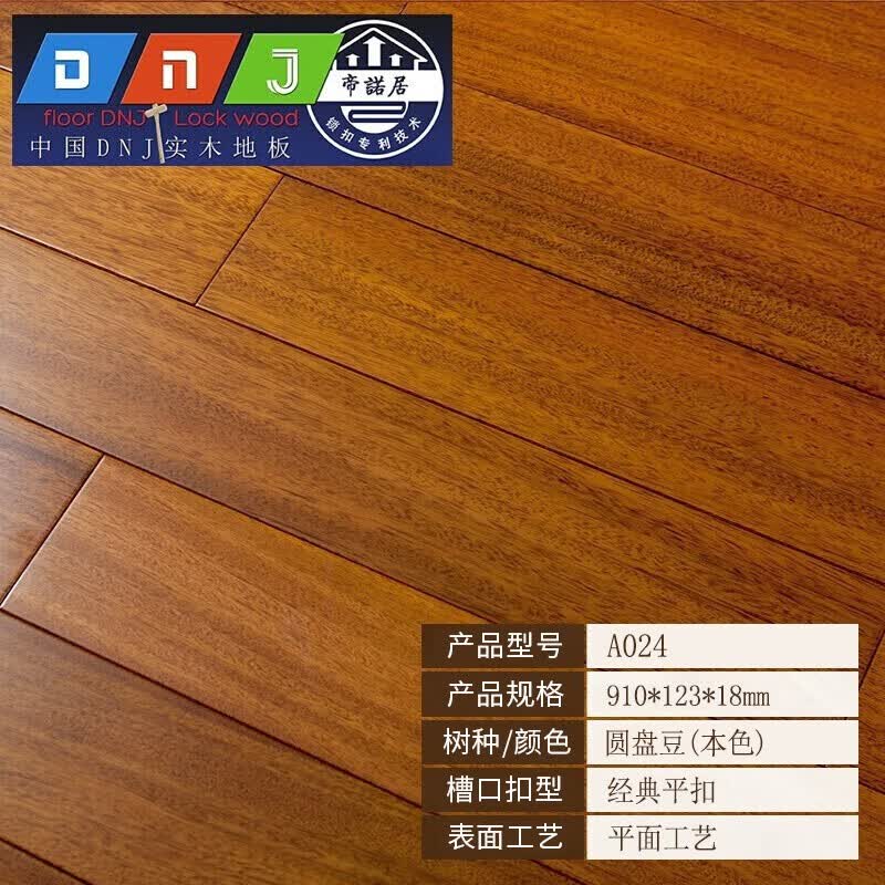 帝诺居 圆盘豆实木地板原木纹柚木色本色 地暖地热锁扣免龙骨家用木