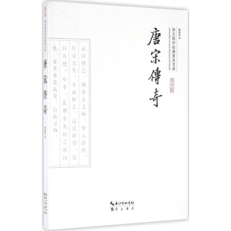 唐宋传奇