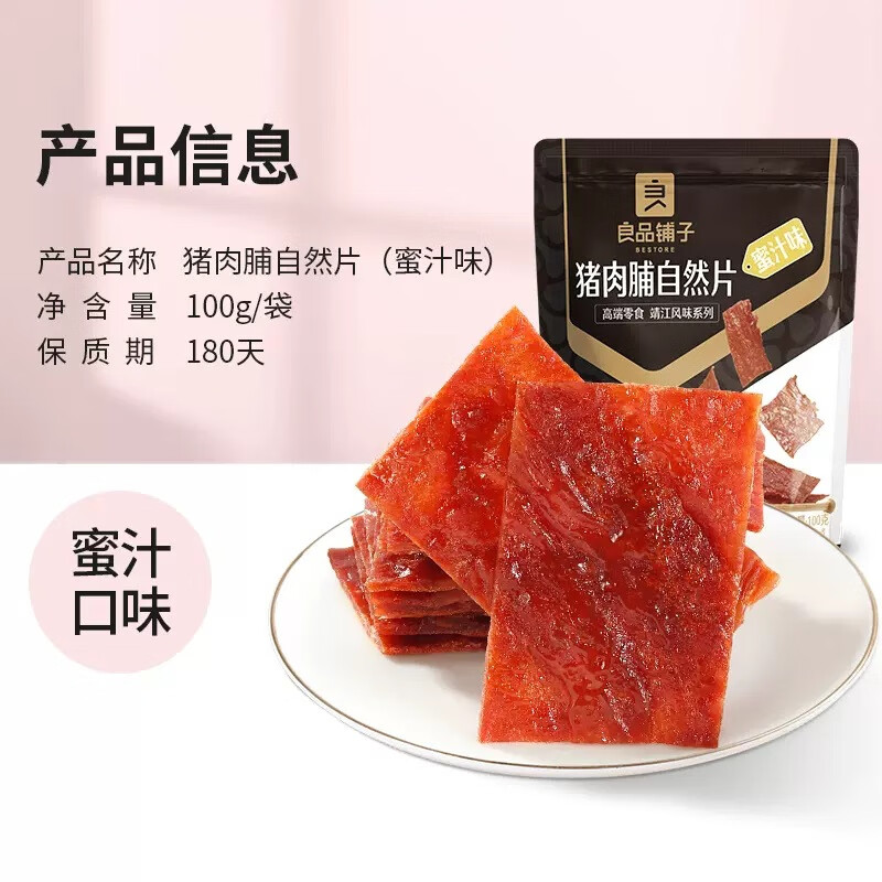 猪肉脯自然片100g猪肉干猪肉铺肉片整箱食品零食 100g 蜜汁味猪肉脯