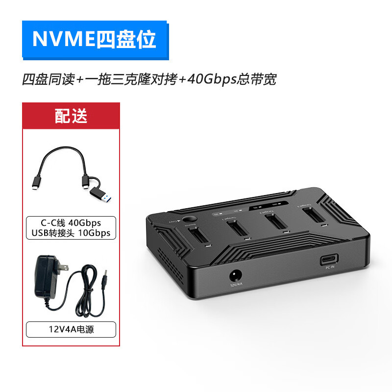 蓝硕蓝硕硬盘盒硬盘拷贝机四盘位nvme协议一拖三Type-C外置笔记本电脑台式固态读取盒系统复制铝合金 DB2804N【四盘位nvme拷贝机】40Gbps