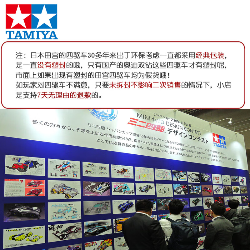 田宫（TAMIYA）四驱车四驱小子比赛专用跑道组装拼装改装模型赛车玩具车 MA 18643 皇弟号胜利者