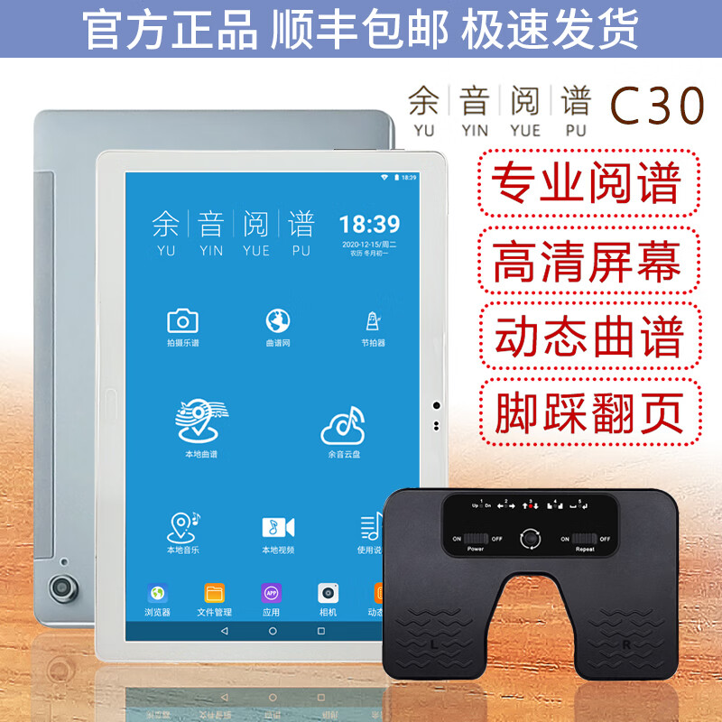 8寸余音阅谱器电子乐谱平板动态光标谱歌曲戏剧曲谱显示器c30定制款