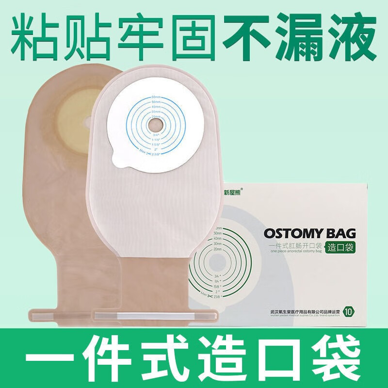寻找高品质造口袋?不妨考虑新屋熊的优质肛肠造瘘袋!