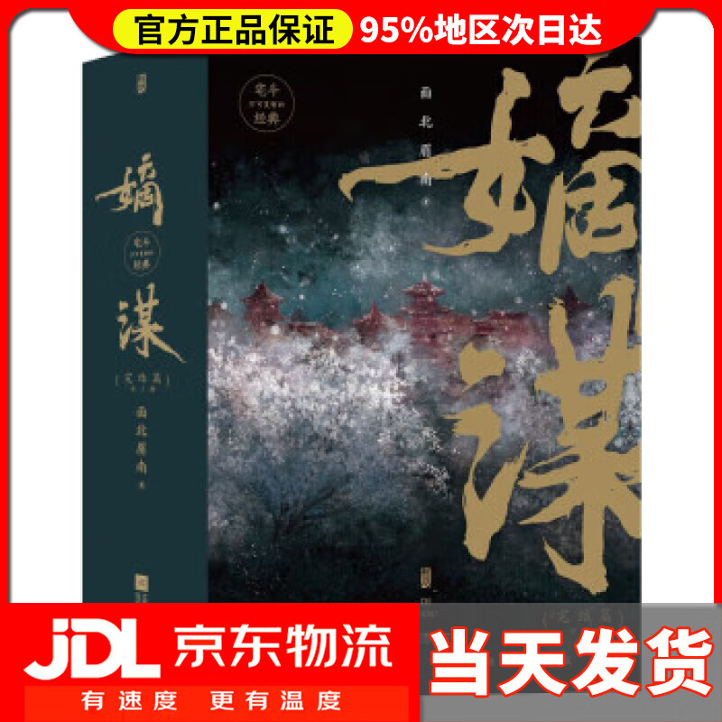 完结篇:全3册 面北眉南 江苏凤凰文艺出版社 9787559465375