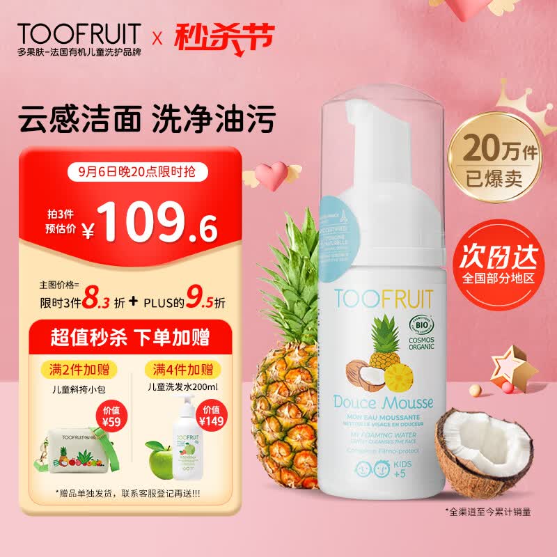 TOOFRUIT法国多果肤有机儿童洗面奶女童6-12-18岁洁面乳男童青少年100ml怎么样,好用不?