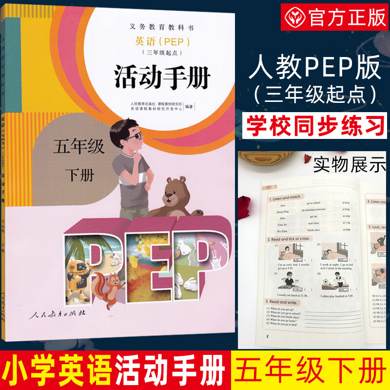 2021pep人教版小学英语活动手册五年级下册pep英语pep活动手册五年级