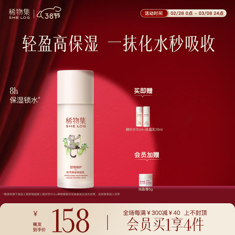 稀物集保湿乳水润深层保湿乳滋润补水控油保湿乳液水润深层保湿乳100g