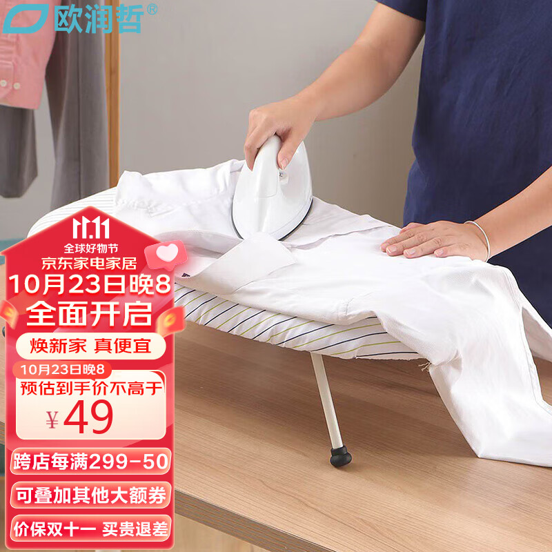 欧润哲 烫衣板 家用折叠熨衣板飘窗用熨斗垫板熨烫中号熨烫板耐高温怎么看?