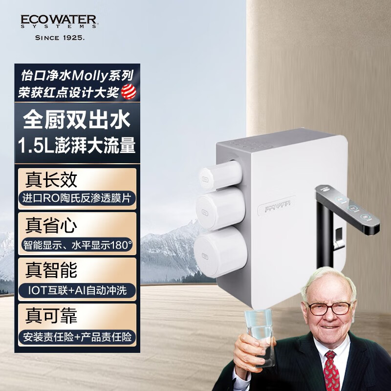 怡口净水(ecowater)净水器家用 云钻系列全厨净水机 ro反渗透厨下式直