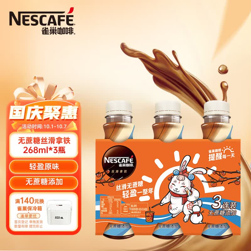 雀巢（Nestle）即饮咖啡 无蔗糖丝滑拿铁咖啡饮料 268ml*3瓶 (包装随机发)怎么看?