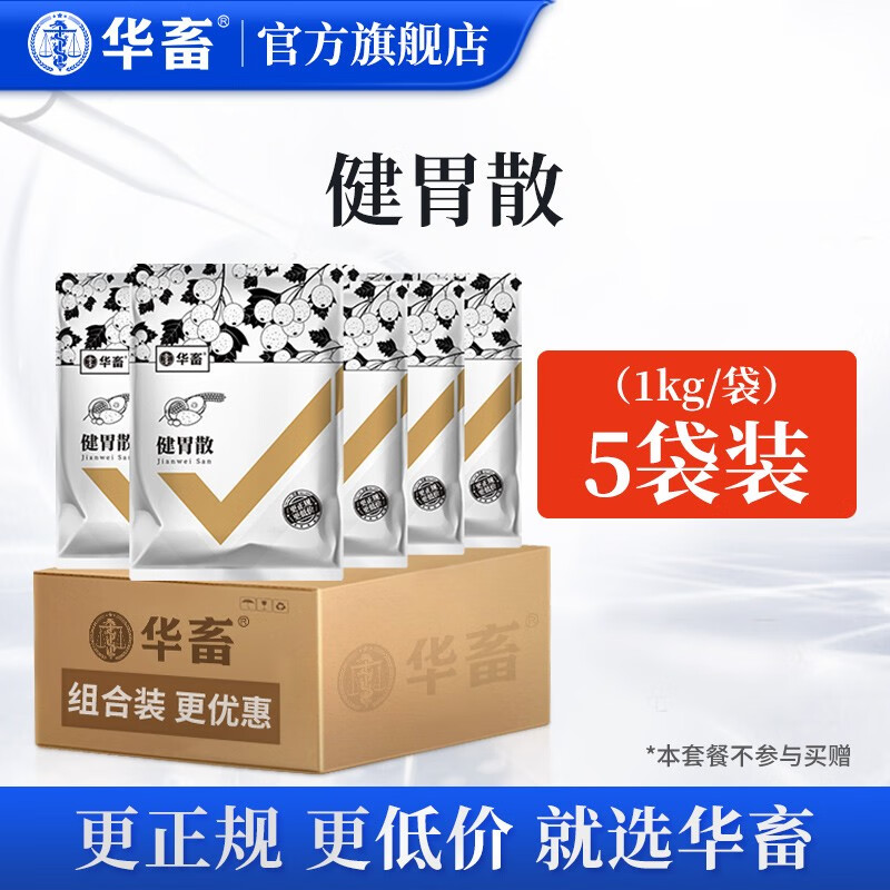 华畜 兽药健胃散兽用猪马牛羊猪药 消化不良牲畜中兽药 【5袋】健胃散1kg使用感如何?