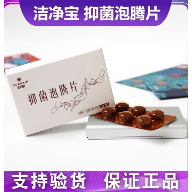 茵芭(yinba)泡腾片洁净宝巢美抑菌凝胶妇科清宫丸私处护理排出凝胶圆
