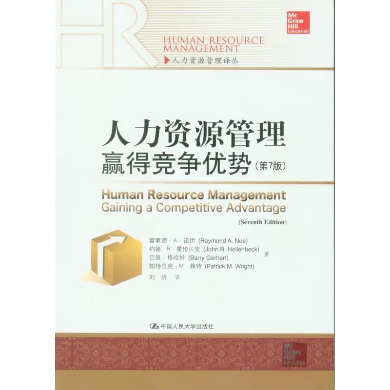 人力资源管理赢得竞争优势