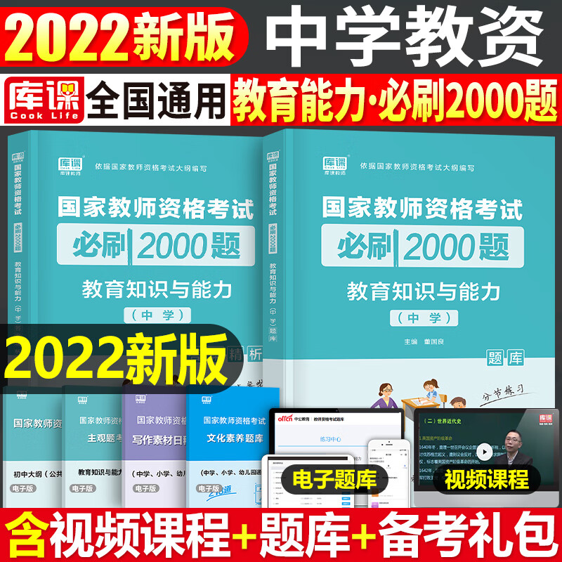 备考2023年上半年中学教师资格证考试必