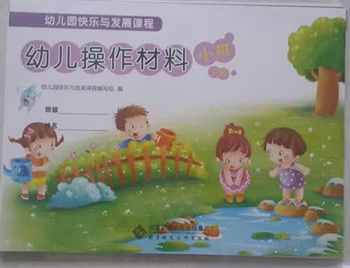 幼儿操作材料 【正版】