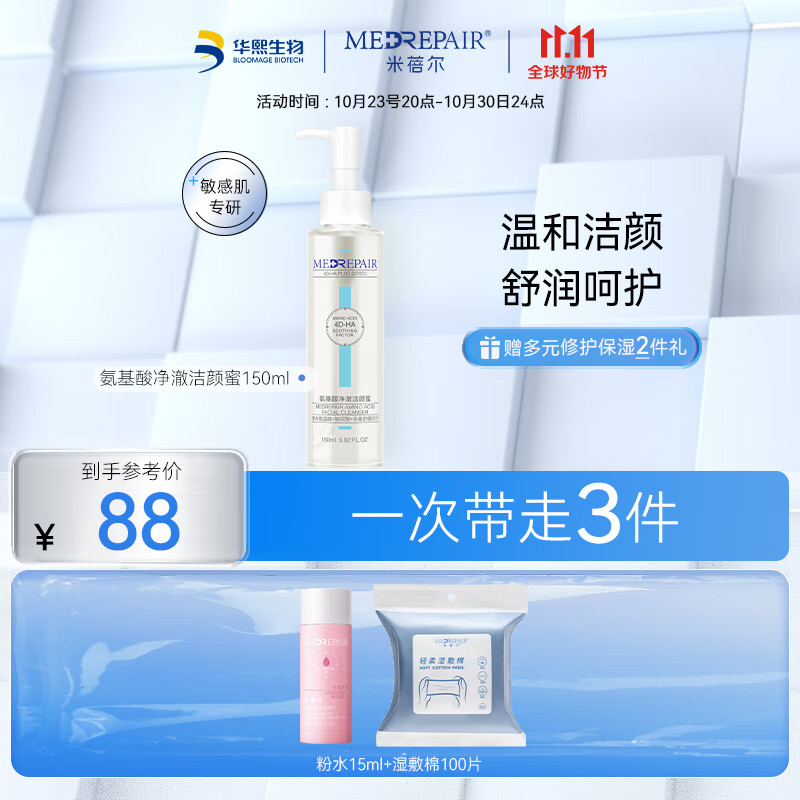 MedRepair米蓓尔氨基酸洁颜蜜150ml温和清洁保湿敏肌舒缓洗面奶
