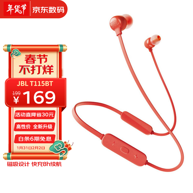JBL T115BT 入耳式蓝牙无线耳机 运动手机游戏耳机 苹果安卓手机耳机 金属钛振膜 跑步磁吸式带麦 红色