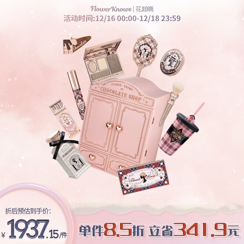 花知晓 【圣诞礼物】巧克力商店allin彩妆礼盒唇霜眼影腮红全套大礼盒 巧克力奇境衣橱ALL-IN