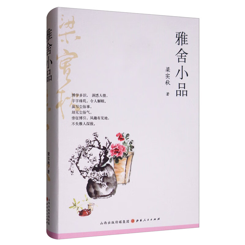 雅舍小品