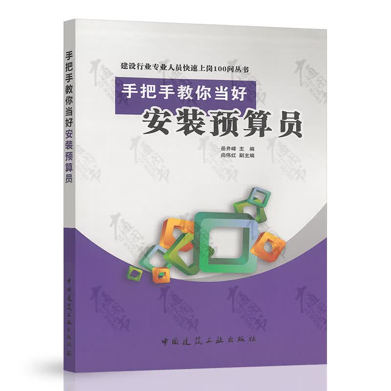 手把手教你当好安装预算员