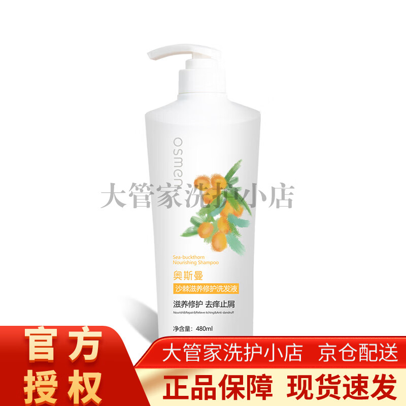 奥斯曼乌斯玛草防脱育发洗发水蓬松滋养控油去屑止痒产后乌发养发