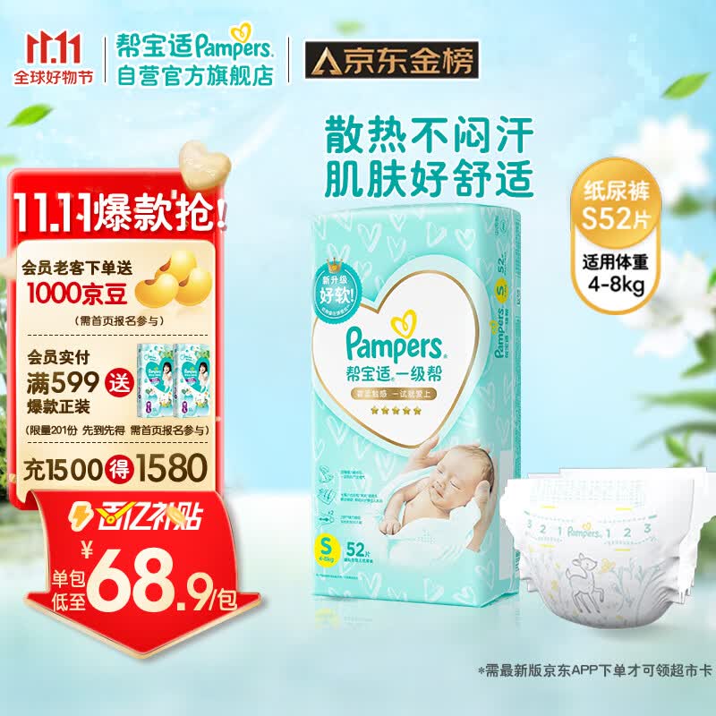 帮宝适(Pampers)一级帮纸尿裤S52（4-8KG）小码尿裤尿不湿高性价比高么？