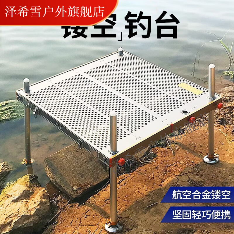 泽希雪新款超轻钓台合金镂空钓台加厚稳固可折叠多功能便携钓鱼大平台