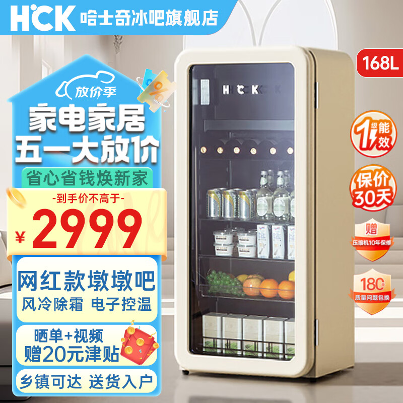 哈士奇 HCK168L超薄家用客厅办公室冰吧小户型冷藏冷冻两用保鲜饮料立式柜单门玻璃透明复古冰箱墩墩吧 168L | 冷藏冷冻一体 | 奶茶色