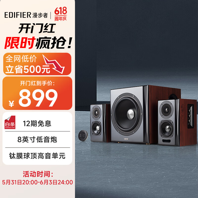 漫步者（EDIFIER）S201 全功能HIFI有源2.1音箱 音响  电脑音箱 电视音响